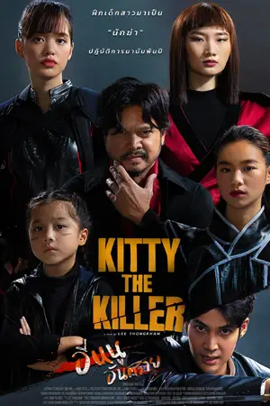 หนังออนไลน์ Kitty the Killer (2023)