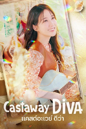 หนังออนไลน์ Castaway Diva (2023)
