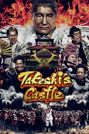 Takeshi's Castle 1