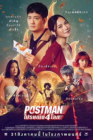 Postman1